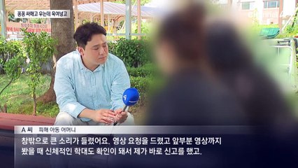 담요 싸매고 억지로 먹이고…학대혐의 교사 입건