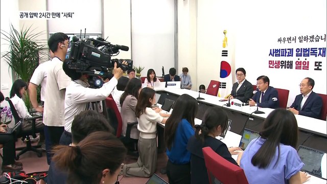 한동훈 공개압박 2시간 만에…정점식 사의