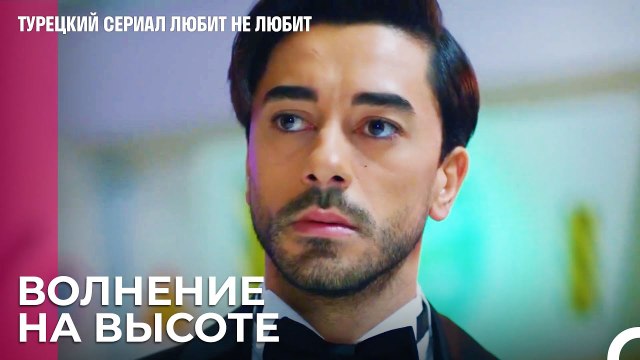 Будет ли раскрыта правда¿ - турецкий сериал Любит не любит 45 Серия