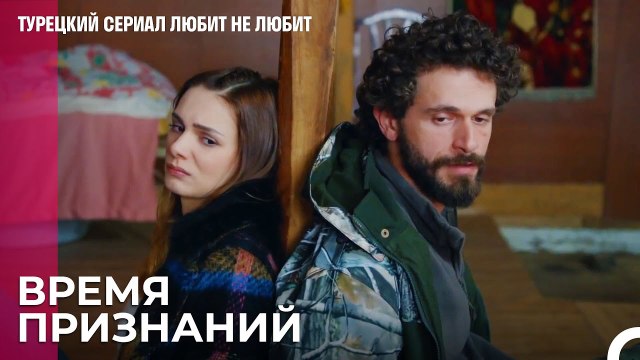 У нас никогда не было возможности - турецкий сериал Любит не любит 43 Серия