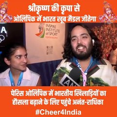 देश के युवाओं के लिए प्रेरणा  कृष्ण भक्त अनंत अंबानी और राधिका मर्चेंट ने पेरिस जाकर भारतीय एथलीटों का मनोबल बढ़ाया #ParisOlympics2024 #AnantRadhika #Cheer4Bharat #Olympics2024Paris