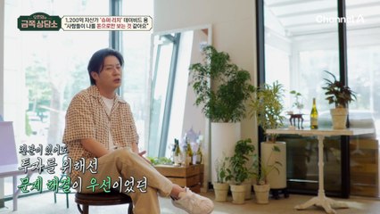 데이비드 용의 인간관계 비밀 💰: 재력으로 유혹하는 진짜 이유는?