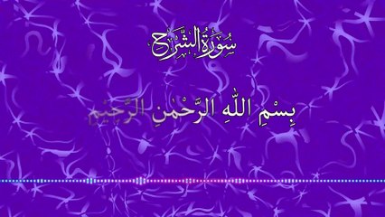 Surah Inshirah || Quran || Surah #94