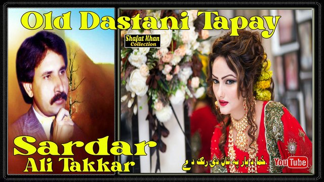 Sardar Ali Takkar Heart Tuching Old TAPEY 1985 ځما د يار په شان دۍ رنګ دے