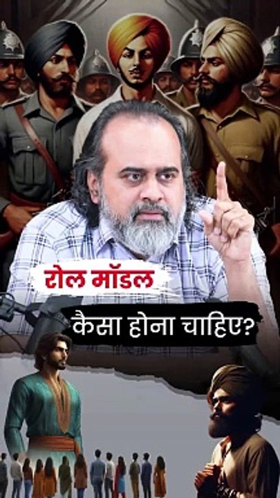 रोल मॉडल कैसा होना चाहिए? || आचार्य प्रशांत