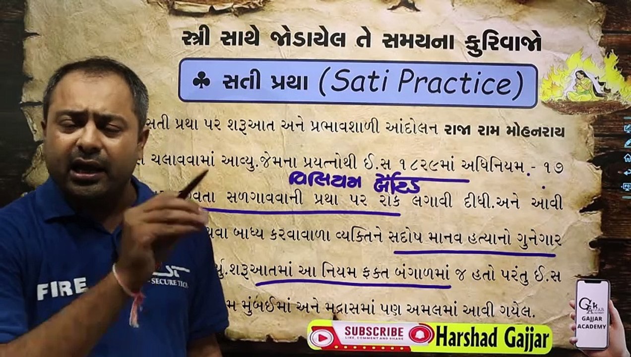 સ્ત્રી સાથે જોડાયેલ તે સમયના કુરિવાજો