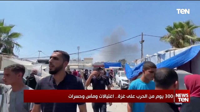 300 يوم من الحرب على غزة.. اغتيالات ومأس وحسرات