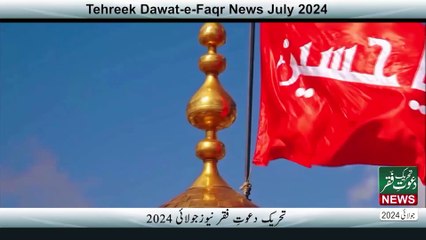 Tehreek Dawat-e-Faqr News July 2024 | Latest News | New Alert | TDF News Urdu/Hindi | English News