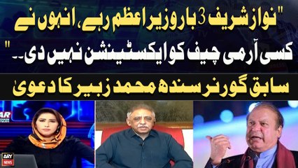 " Nawaz Sharif 3 Bar Wazeer e Azam Rahay, Unhon Ne Kisi Army Chief Ko Extension Nahi Di. ."