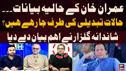 Kya Imran Khan Kay Halat Tabdeeli Ki Tarf Jarahy Hen? - Shandana Gulzar's Big Statement