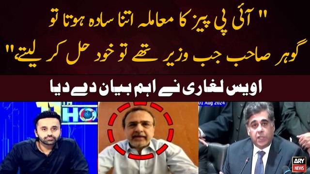 IPPs Ka Maamla Itna Sada Hota To Gohar Sahib Jab Wazeer Thay To Khud Hal Kar Letay ,