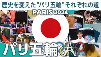  PARIS2024 僕らが夢見た"パリ五輪" それぞれの道 SPECIAL JAPAN 日本の夢 Il sogno olimpico del Giappone Japan's olympic dream