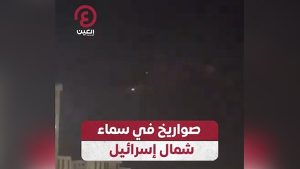 صواريخ في سماء شمال إسرائيل
