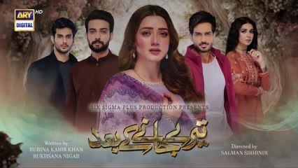 Teray Janay Kay Baad Episode 3 | 1 August 2024 | ARY Digital Drama