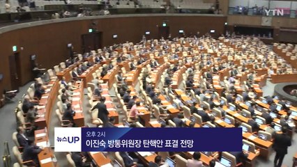 [뉴스UP] 8/2일 주요 일정 / YTN