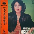 笠井紀美子「アンブレラ」LP/細野晴臣(ベース)/鈴木茂(ギター)/安井かずみ 2025年最新】笠井紀美子 アンブレラの人気アイテム - メルカリ