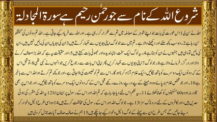 QURAN Para 28 _ Udur Translation Only _ Quran Urdu _ Onlymuslim470 _