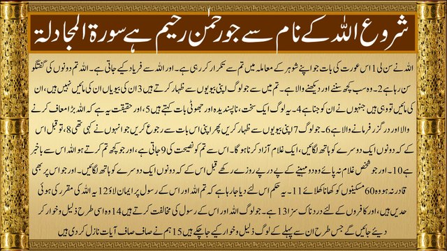 QURAN Para 28 _ Udur Translation Only _ Quran Urdu _ Onlymuslim470 _