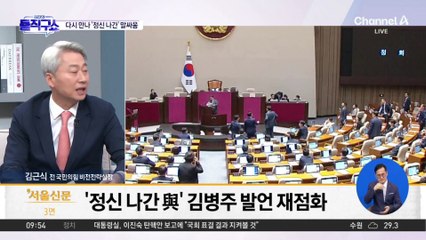 與 임종득, 김병주에 호통…국방위 첫 회의부터 기싸움