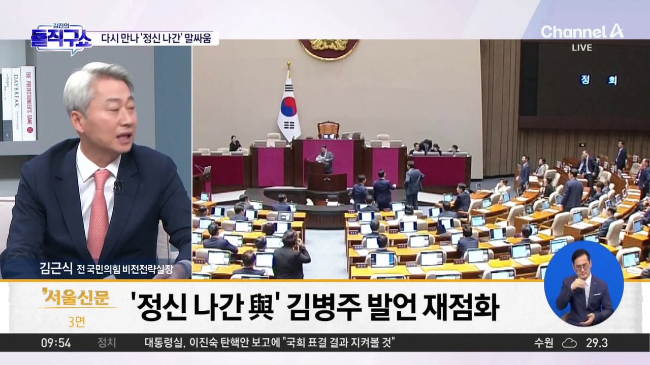 與 임종득, 김병주에 호통…국방위 첫 회의부터 기싸움