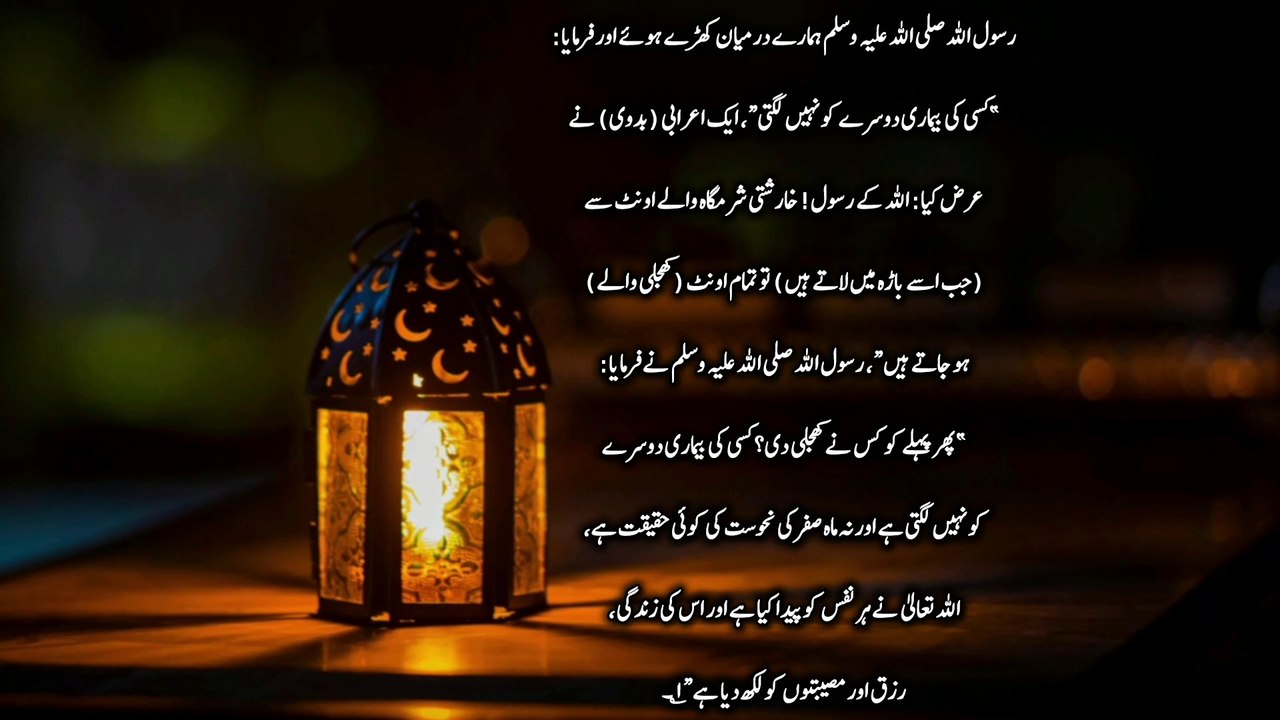 Ksi ki bimari dosre ko nhi lgti# Hadees e Pak# Hadith and sunnah