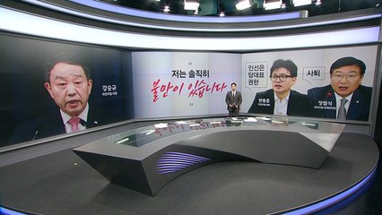 강승규 "정책위의장 사퇴, 솔직히 불만" 김종혁 "계파 갈등 또 있을 것" [앵커리포트] / YTN