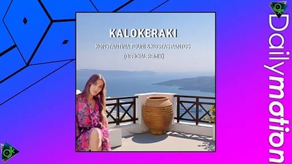 Κωνσταντίνα Τούνη - Καλοκαιράκι (Kostas Pantos Remix)