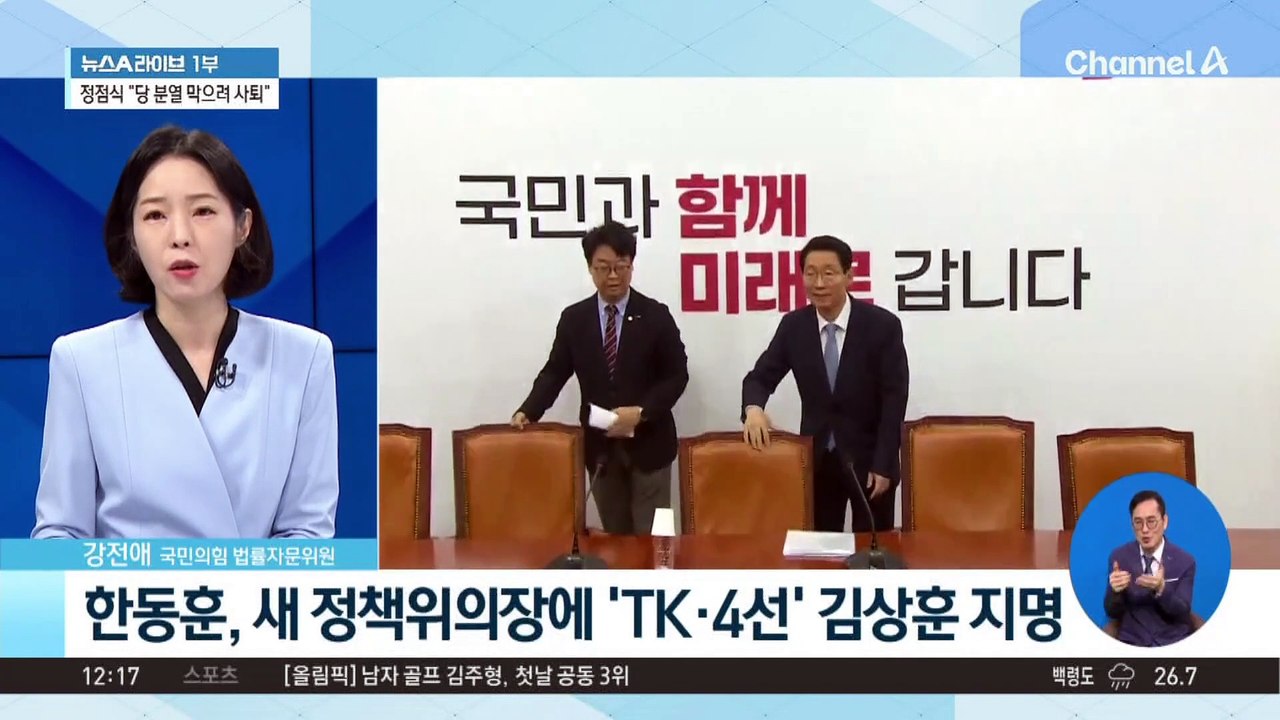 한동훈, 새 정책위의장에 ‘TK·4선’ 김상훈 지명