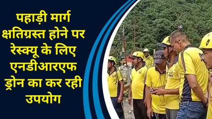 पहाड़ी मार्ग क्षतिग्रस्त होने पर रेस्क्यू के लिए एनडीआरएफ ड्रोन का कर रही उपयोग