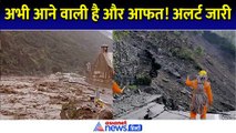 अलर्ट जारी: मुश्किल है आज का दिन! उत्तराखंड में अभी दिखेगी और भी आफत