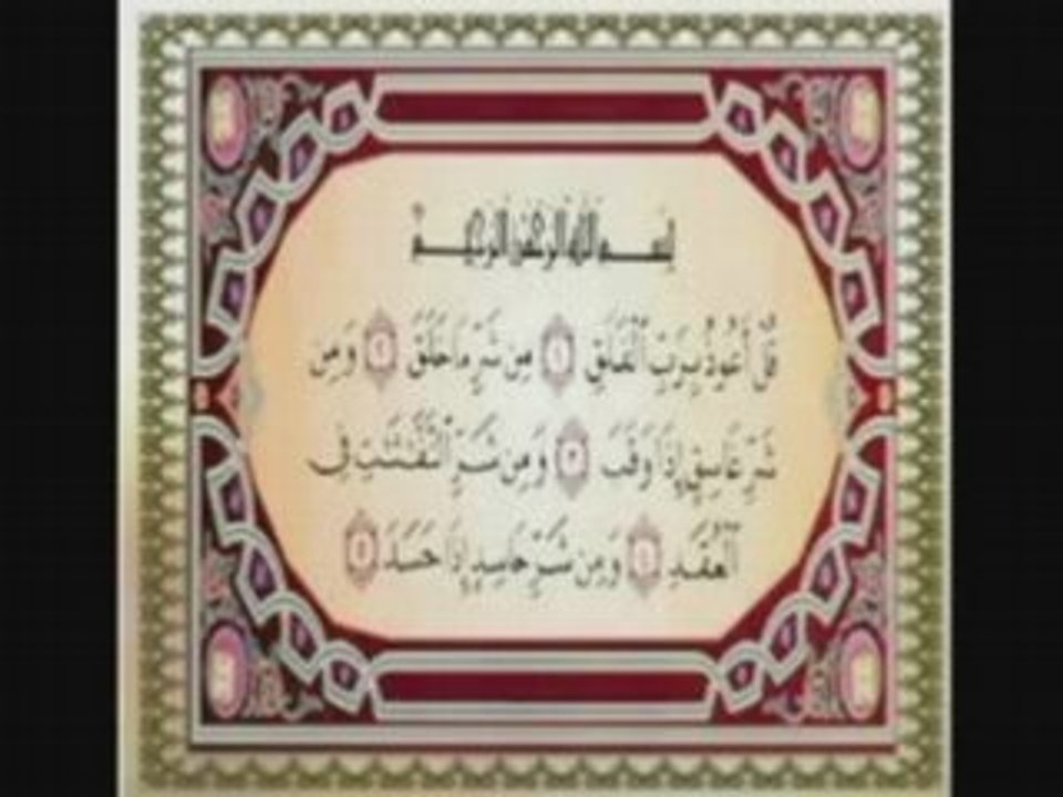 قراءة جميلة لسورة الفلق