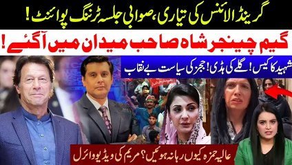 Grand Alliance l PTI Sawabi Jalsa Turning Point l Game Changer Shah In Action l Maryam Nawaz Video Viral l Samina Pasha