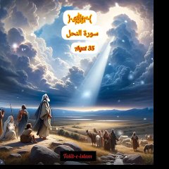 Sach jhutlane walo ka anjam surat an nahl