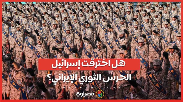 إسرائيل اخترقت الحرس الثوري الإيراني .. كيف نفذ الموساد عملية اغتيال إسماعيل هنية؟