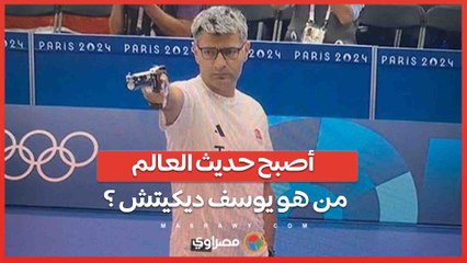 Download Video: تعرف على أشهر بطل رماية في العالم .. من هو يوسف ديكيتش؟