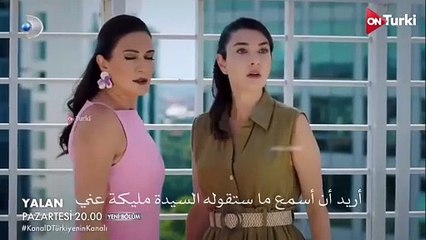 مسلسل الكذبة الحلقة 9 الاعلان 2 الرسمي مترجم HD