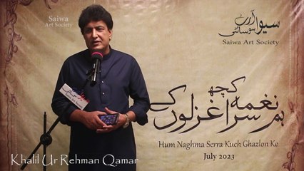 Saiwa Art Society - Khalil Ur Rehman Qamar ｜ Hum Naghma Serra Kuch Gha..