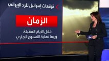 مصادر: إسرائيل تتوقع هجومًا إيرانيًا خلال الأيام المقبلة ردا على اغتيال هنية