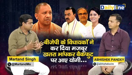 BJP के विधायकों ने कर दिया मज़बूर, ख़तरा भांपकर  BackFoot पर आए Yogi...| CM Yogi On Nazul Land |Daily Line