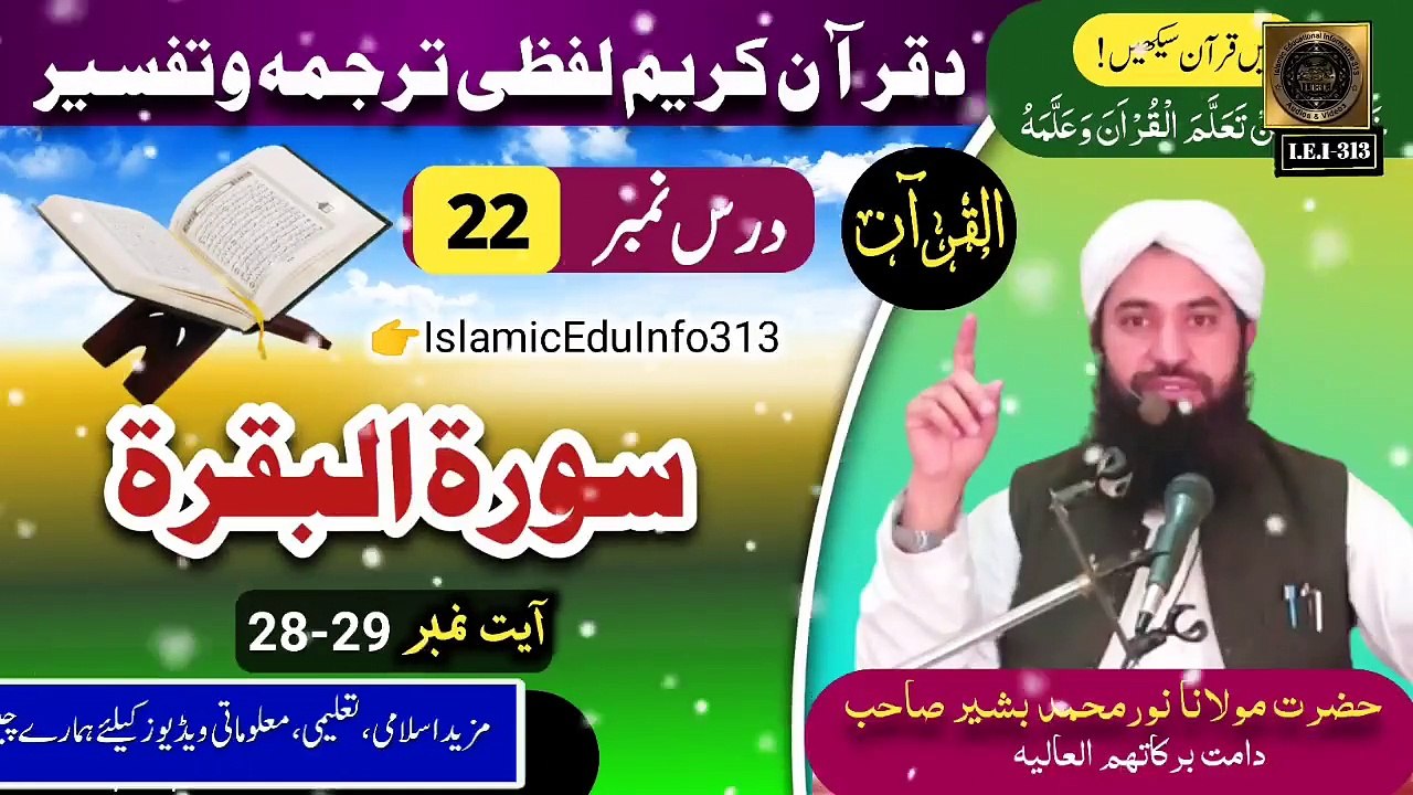 Dars #22_Ayah #28-29