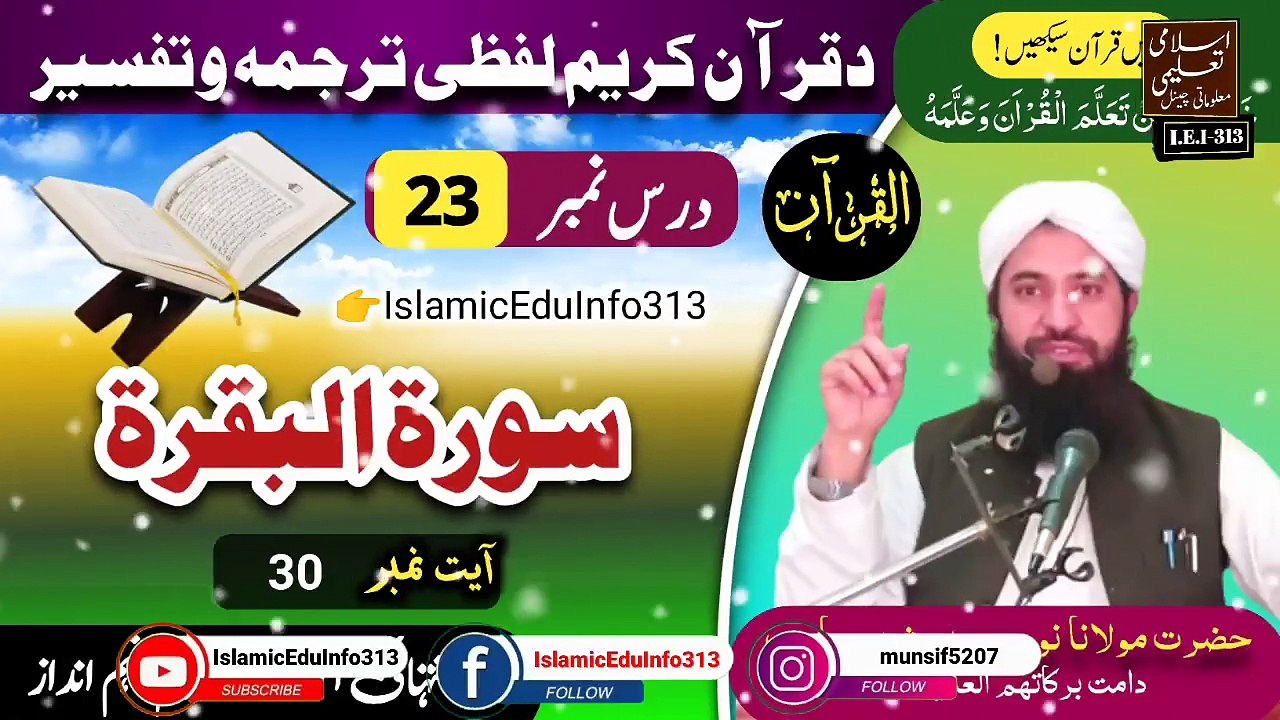 Dars #23_Ayah #30