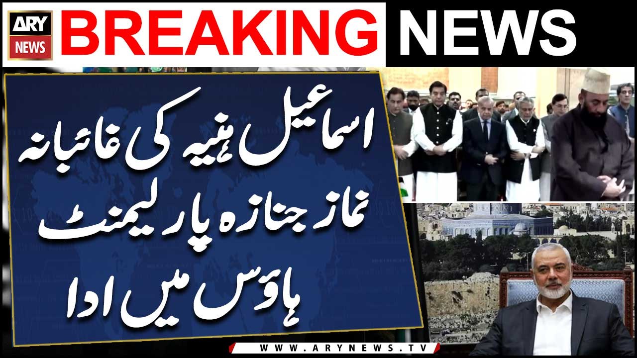 Martyr Ismail Haniyeh's funeral prayer offered at Parliament House