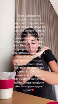 Άσχημα ψυχολογικά η πρώην παίκτρια του GNTM, Παρασκευή Κερασιώτη - «Δεν τρώω σχεδόν καθόλου! Θέλω να είμαι μόνη μου»