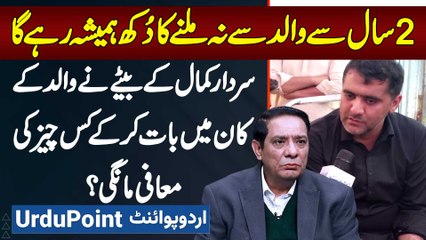 Walid Se Na Milne Ka Dukh Hamesha Rahe Ga - Sadar Kamal Ke Bete Ne Baap Ke Kaan Mein Baat Kar Ke Kis Cheez Ki Maafi Mangi?