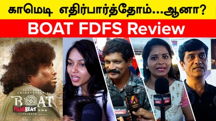 Descargar video: BOAT FDFS Review | காமெடி எதிர்பார்த்தோம்…ஆனா? | Filmibeat Tamil