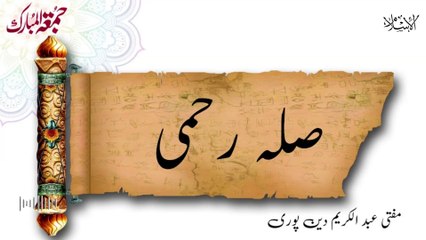 Silah Rehmi | Mufti Abdul Karim Den Puri | 02-08-2024