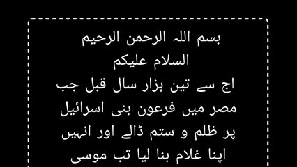 Hazrat Musa Ali Salam ka waqia | misar se nikalna | muzmil 215 voice