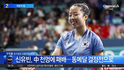 ‘삐약이’ 신유빈 먹방 화제…바나나에 복숭아까지