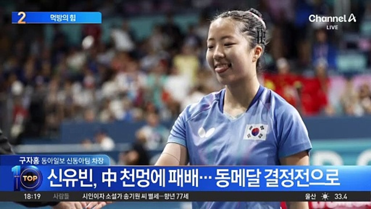 ‘삐약이’ 신유빈 먹방 화제…바나나에 복숭아까지