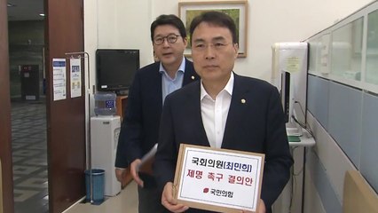 與, 최민희 의원직 제명촉구 결의안 국회 제출 / YTN